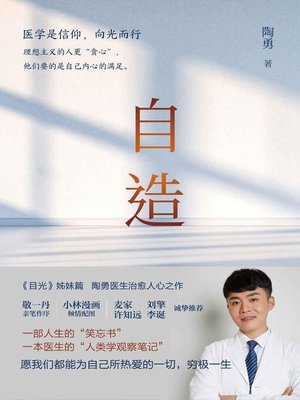 cover image of 自造